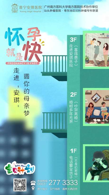 治疗不孕不育宣传海报-采灵感-https://www.cailinggan.com/