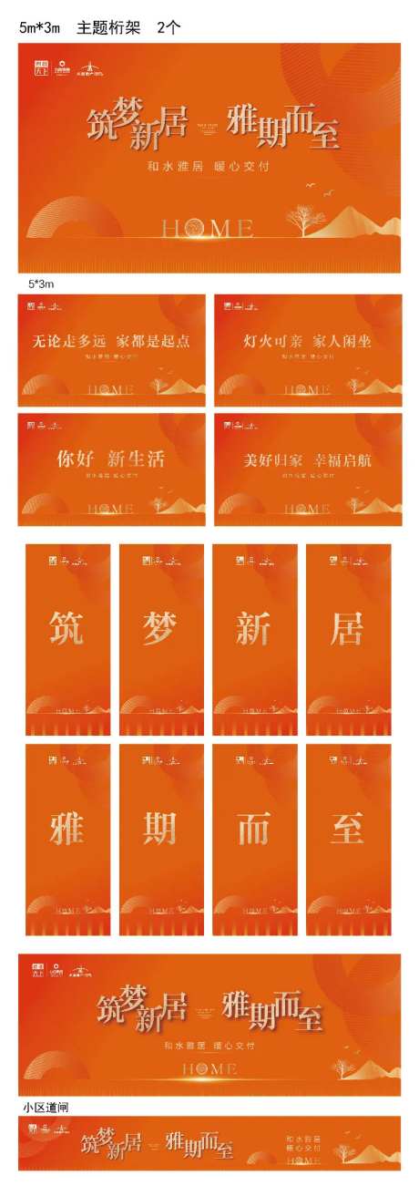 交房物料桁架背景-采灵感-https://www.cailinggan.com/