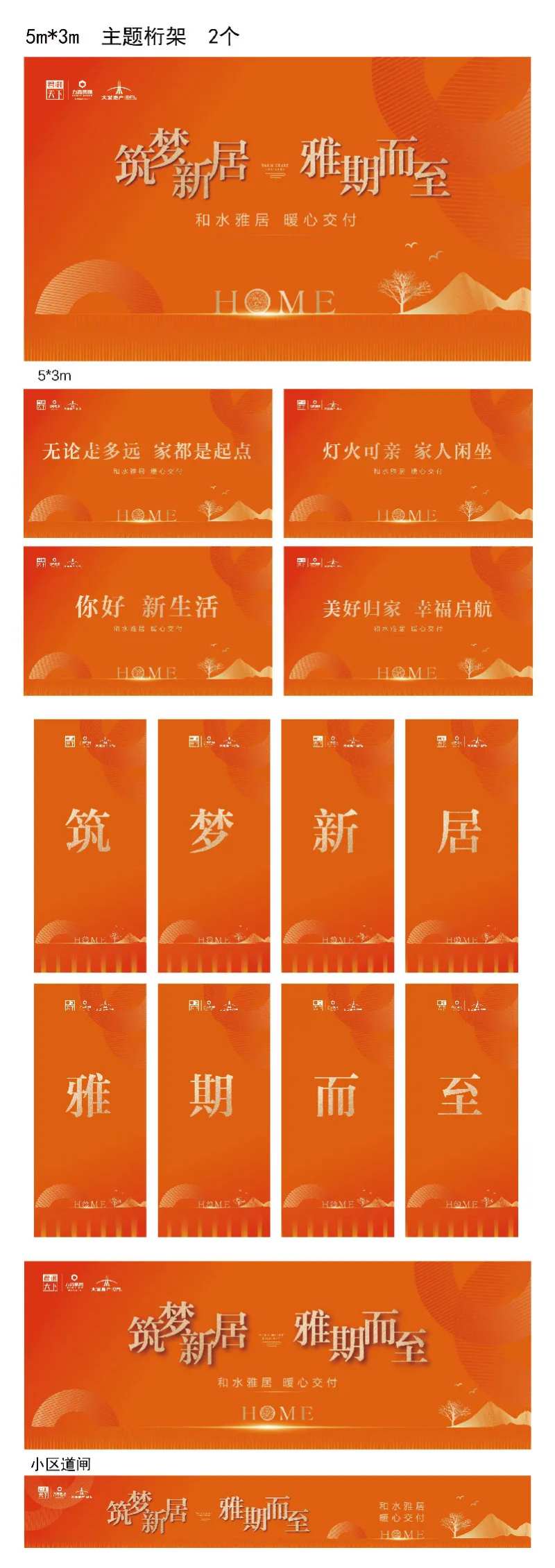 交房物料桁架背景-采灵感-cailinggan.com
