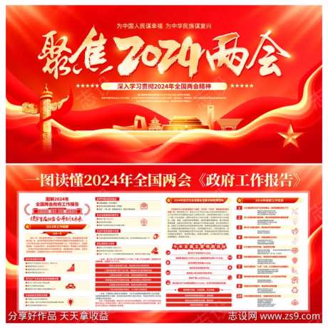 2024全国两会-采灵感-https://www.cailinggan.com/