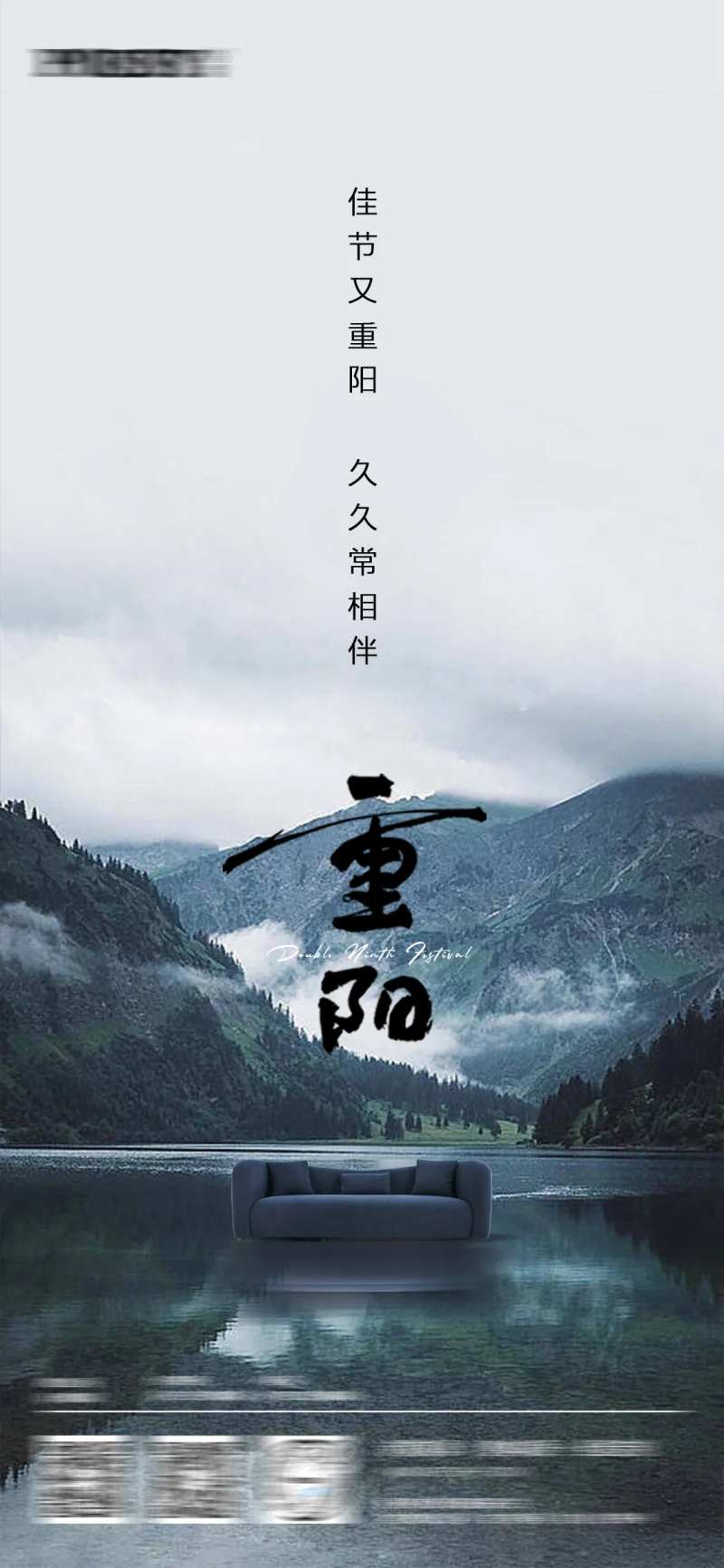 家具九九重阳节节宣传海报                                                                                                                                                                                            -采灵感-cailinggan.com