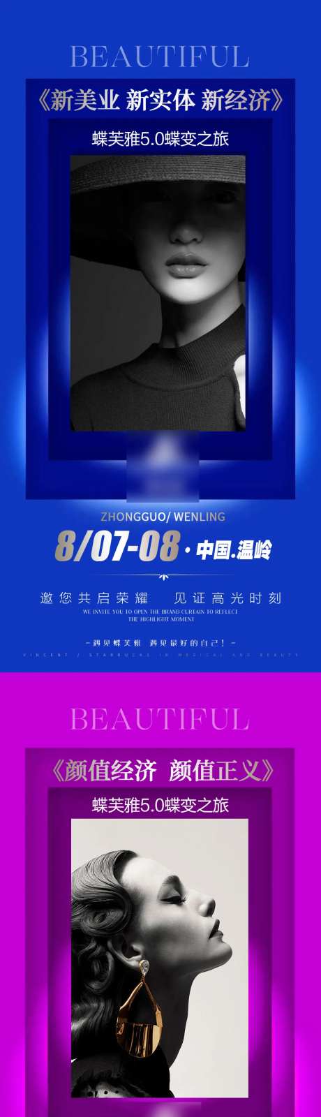 美业造势海报-采灵感-https://www.cailinggan.com/