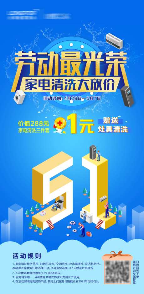 51家电清洗海报-采灵感-https://www.cailinggan.com/