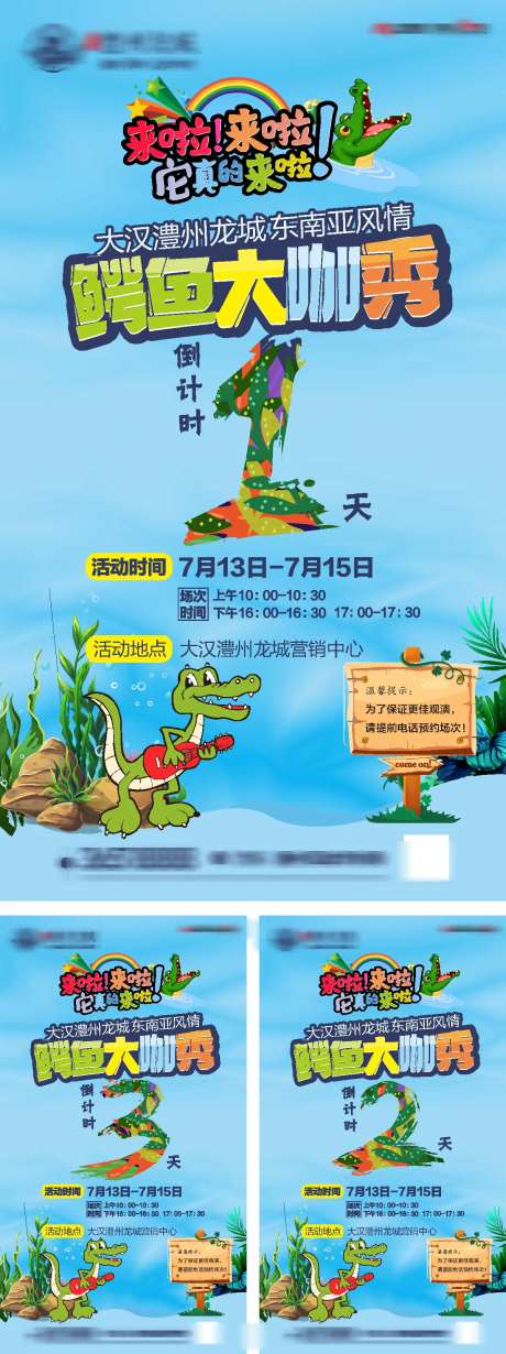 鳄鱼活动海报-采灵感-https://www.cailinggan.com/