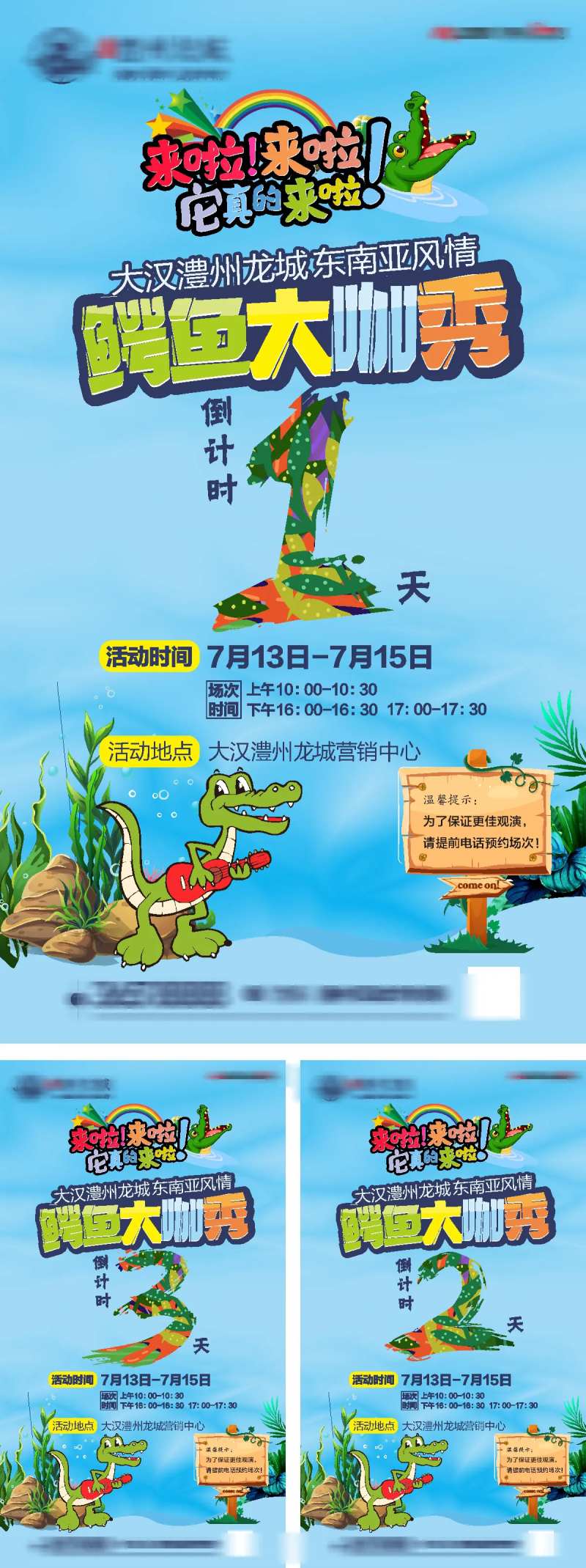 鳄鱼活动海报-采灵感-cailinggan.com
