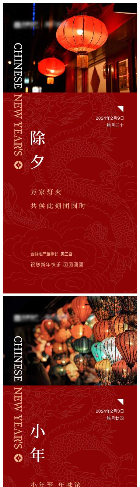 地产除夕小年海报-采灵感-https://www.cailinggan.com/