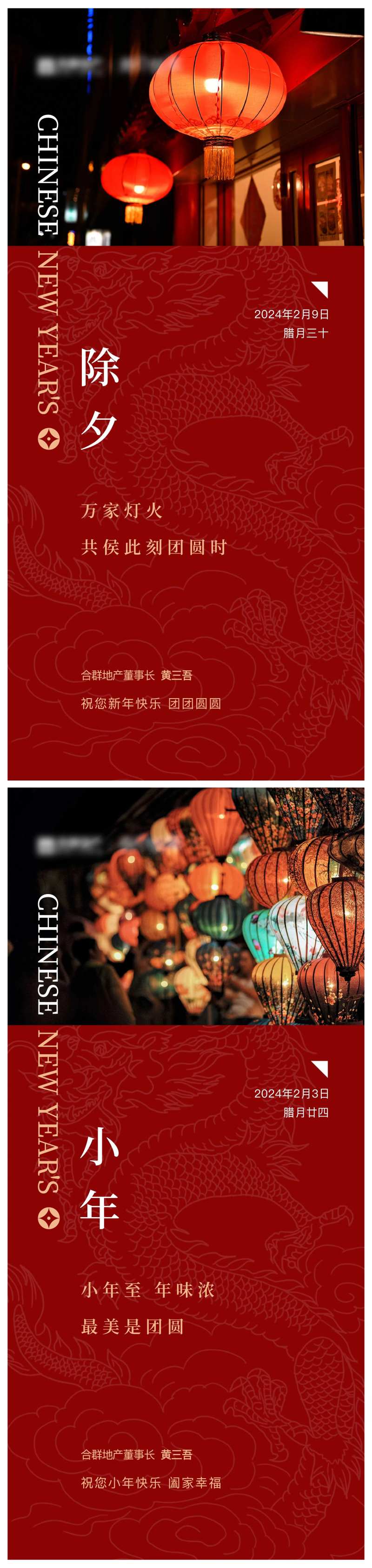 地产除夕小年海报-采灵感-cailinggan.com