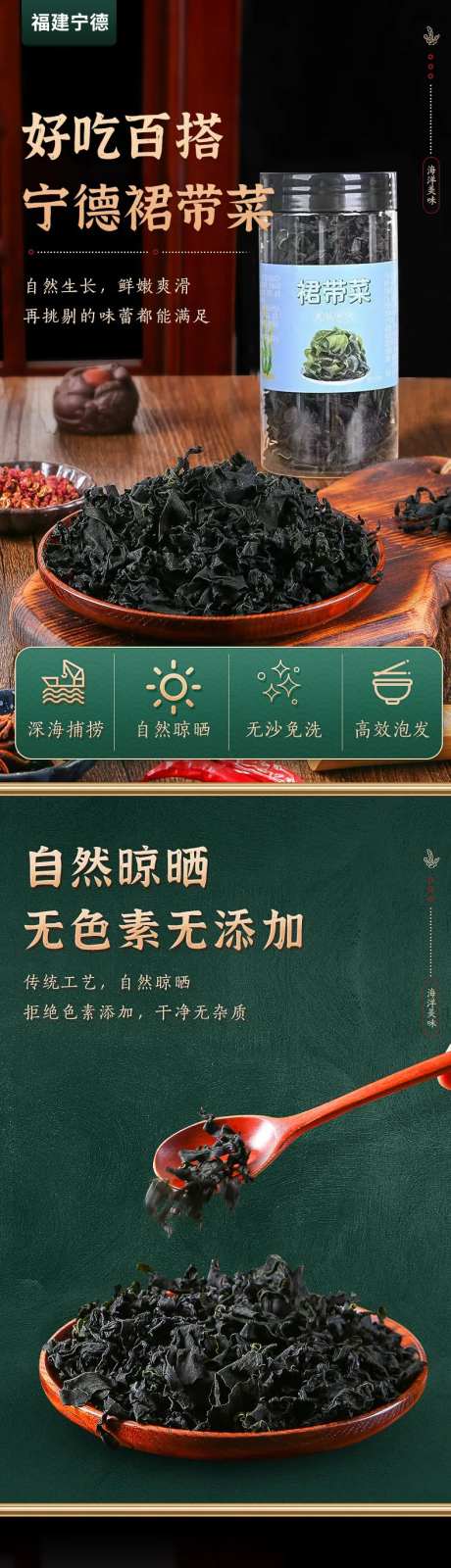 裙带菜促销电商详情页-采灵感-https://www.cailinggan.com/