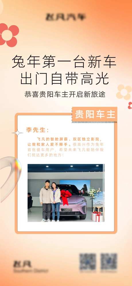 喜庆提车海报-采灵感-https://www.cailinggan.com/