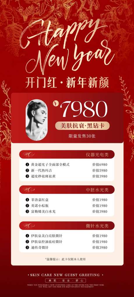开门红新年焕颜活动海报-采灵感-https://www.cailinggan.com/