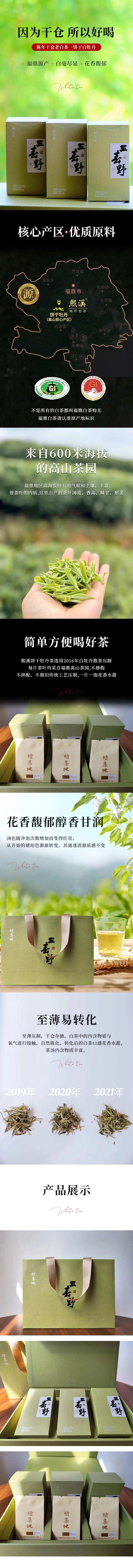 茶叶白茶详情页-采灵感-cailinggan.com