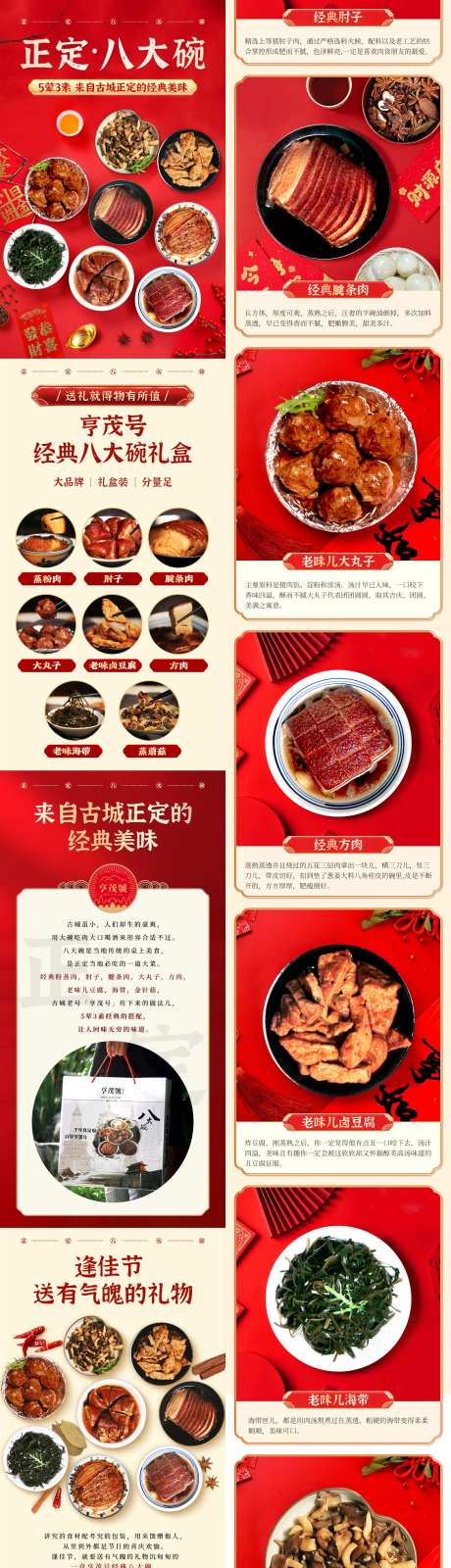 预制菜详情页-采灵感-https://www.cailinggan.com/