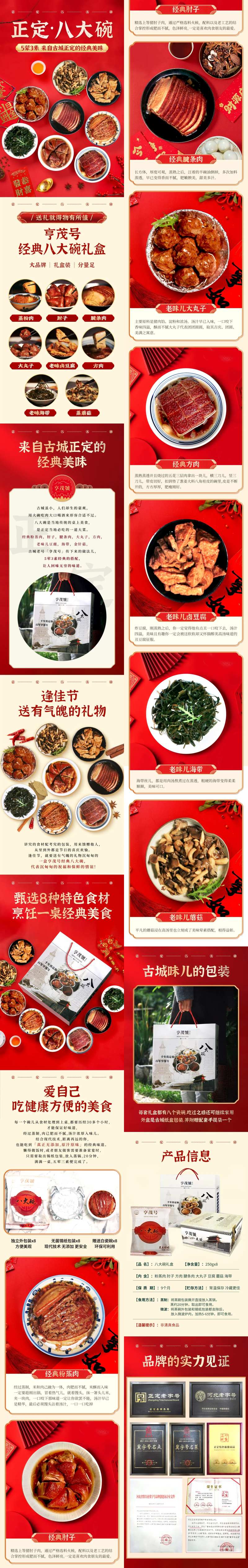 预制菜详情页-采灵感-cailinggan.com