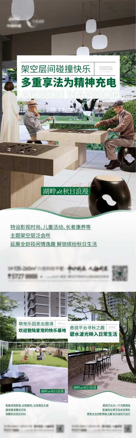 地产价值点配套生活场景系列海报-采灵感-https://www.cailinggan.com/