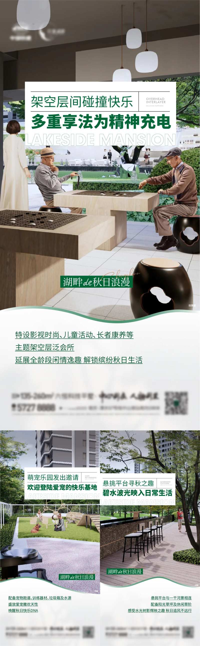 地产价值点配套生活场景系列海报-采灵感-cailinggan.com