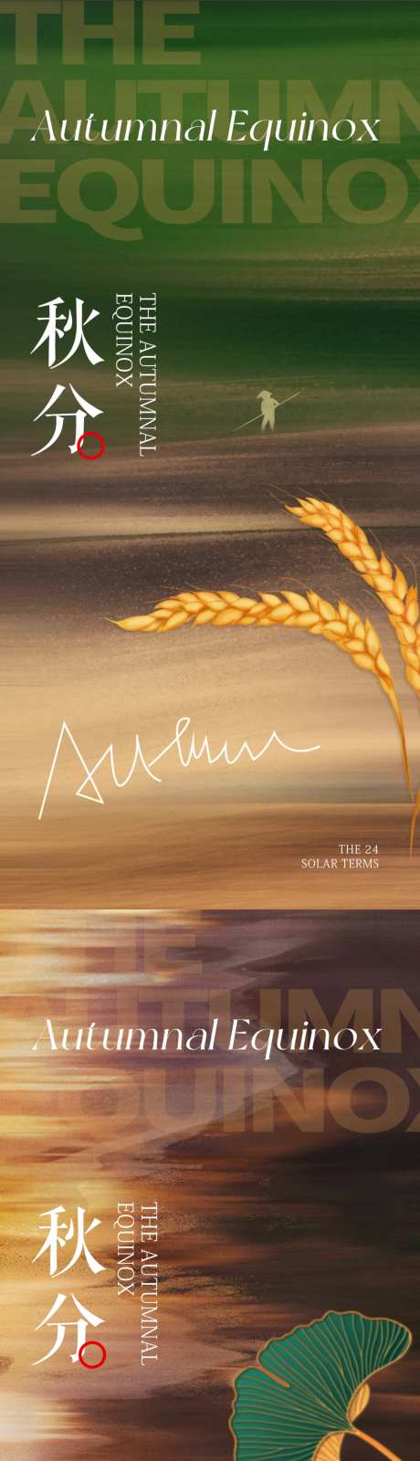 地产秋分海报-采灵感-cailinggan.com