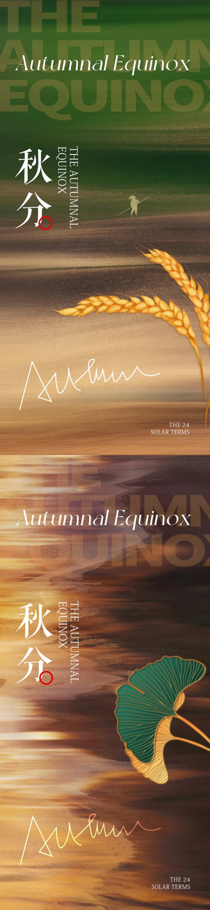 地产秋分海报-采灵感-cailinggan.com