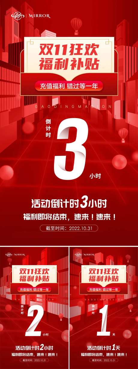 双十一狂欢活动倒计时红色系列海报-采灵感-https://www.cailinggan.com/