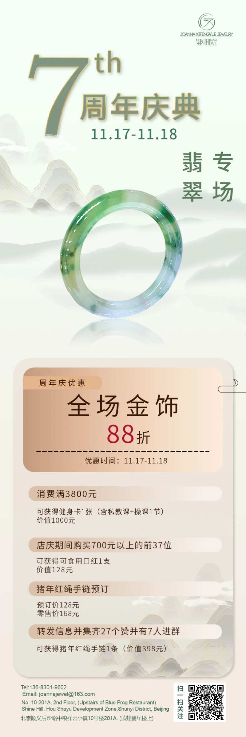 7周年庆长图-采灵感-cailinggan.com