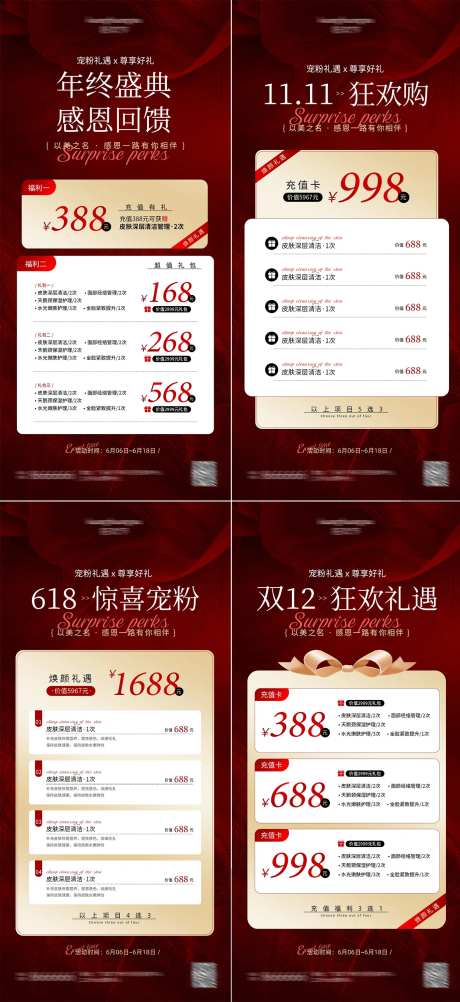 618双11年终卡项美业活动海报系列-采灵感-https://www.cailinggan.com/