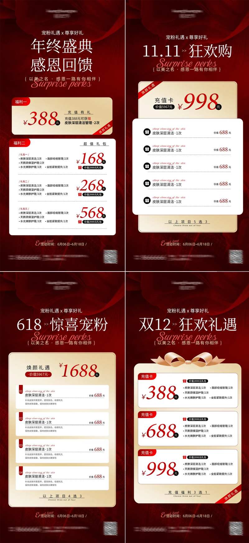 618双11年终卡项美业活动海报系列-采灵感-cailinggan.com