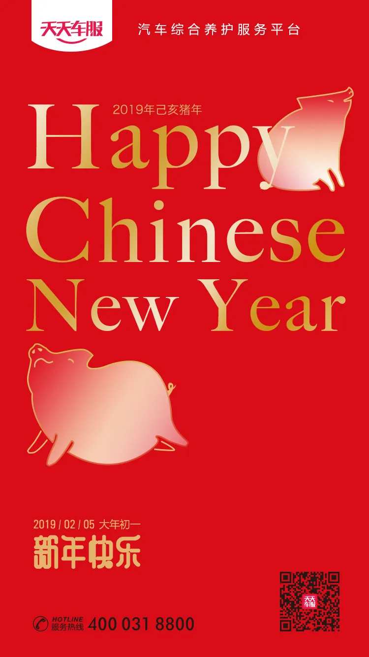 猪年春节新年快乐移动端海报-采灵感-cailinggan.com