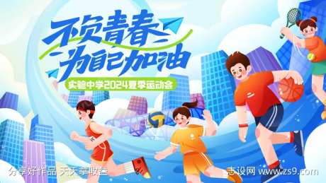 中学运动会主KV-采灵感-https://www.cailinggan.com/