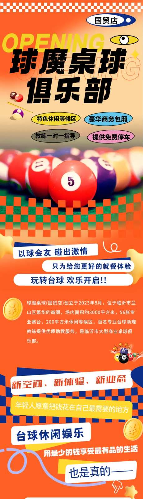 桌球台球俱乐部海报长图-采灵感-https://www.cailinggan.com/
