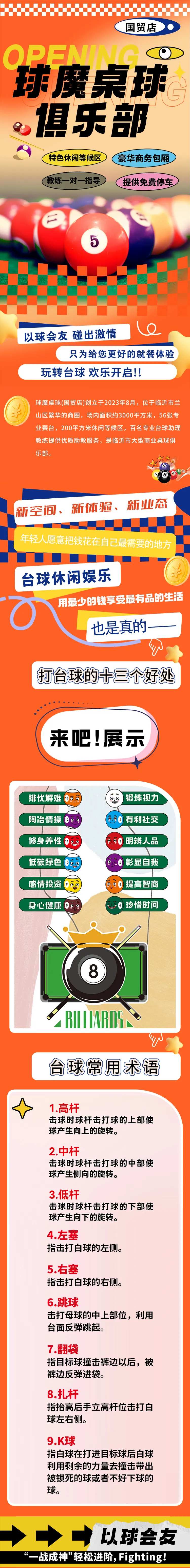桌球台球俱乐部海报长图-采灵感-cailinggan.com