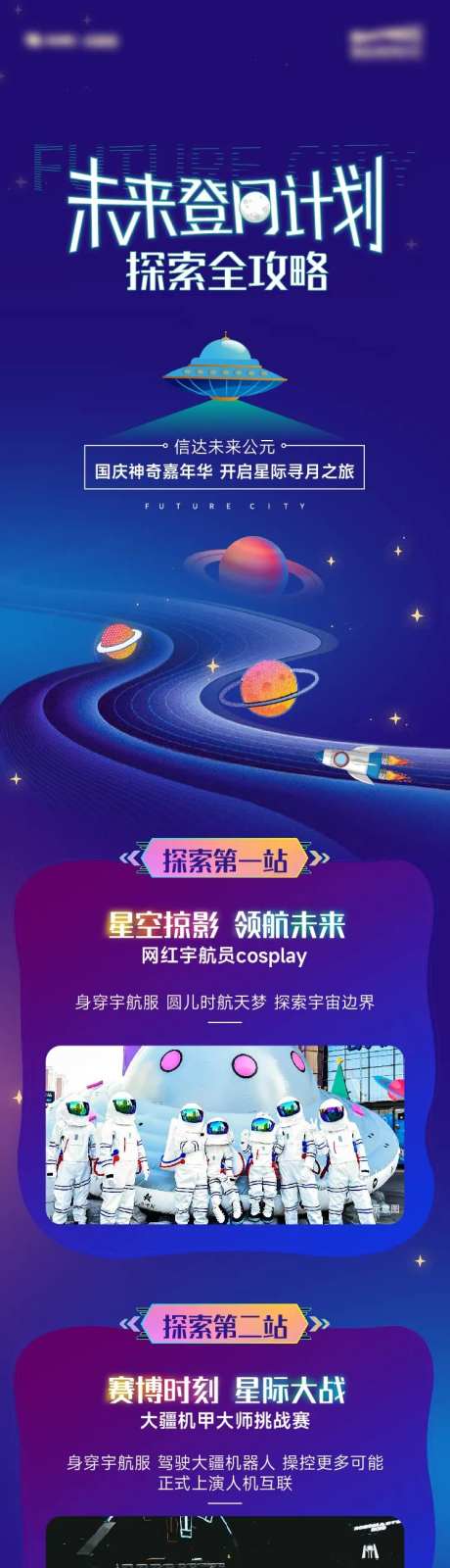 登月活动长图-采灵感-https://www.cailinggan.com/