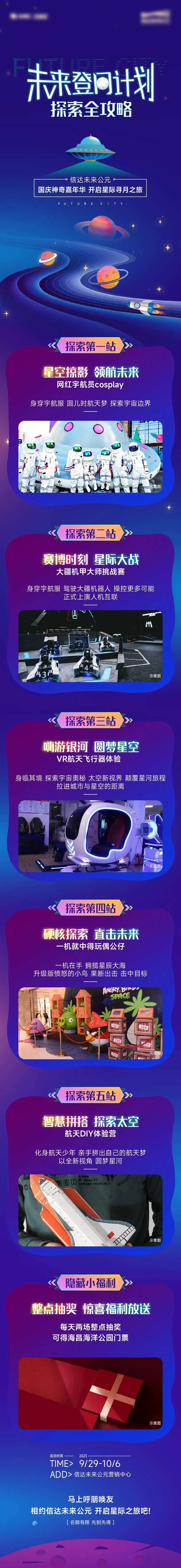 登月活动长图-采灵感-cailinggan.com