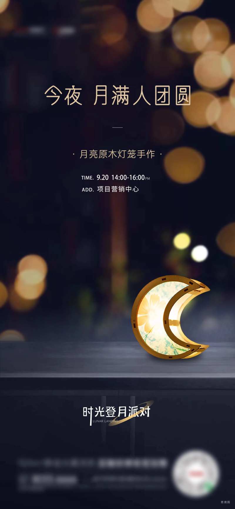 手作灯笼活动海报-采灵感-cailinggan.com