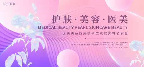 美妆节医美活动背景板-采灵感-https://www.cailinggan.com/