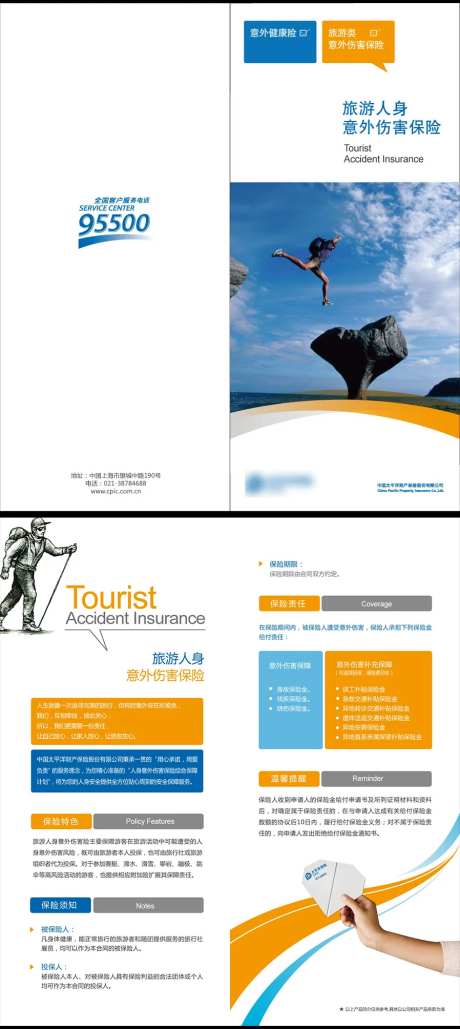 太平洋保险折页海报-采灵感-https://www.cailinggan.com/