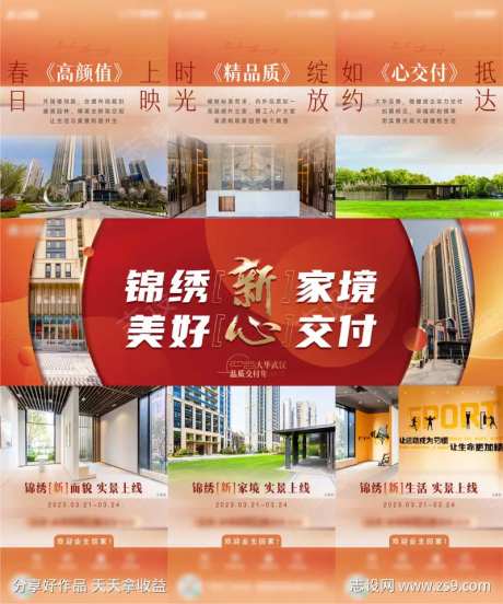 地产实景交付三宫格-采灵感-https://www.cailinggan.com/