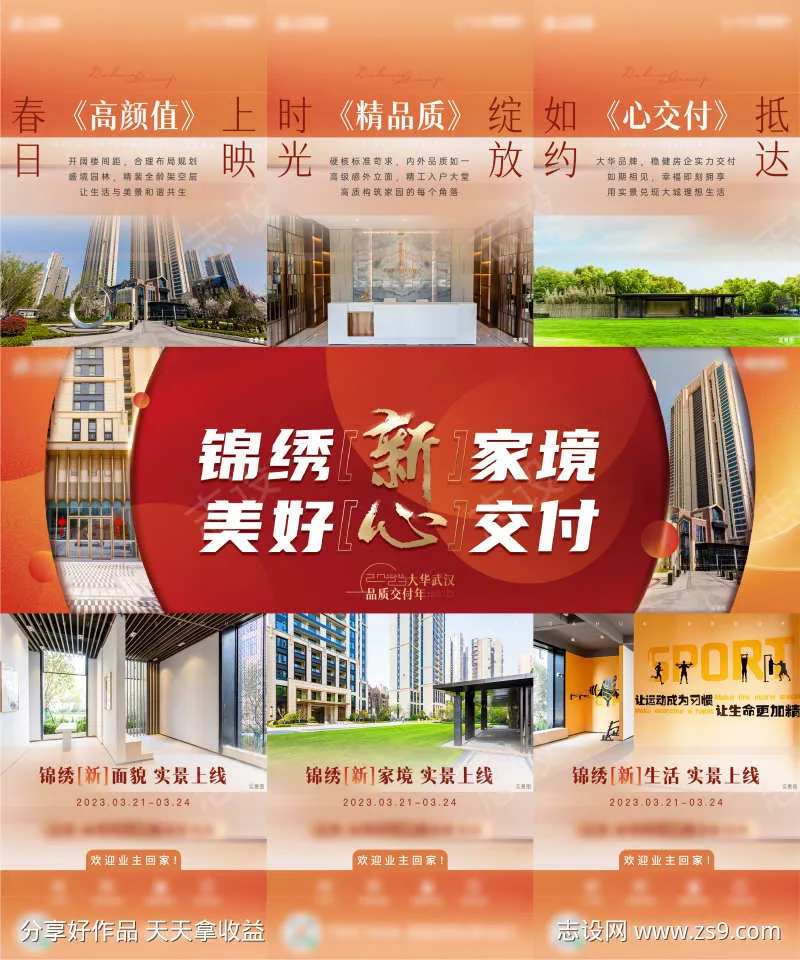 地产实景交付三宫格-采灵感-cailinggan.com