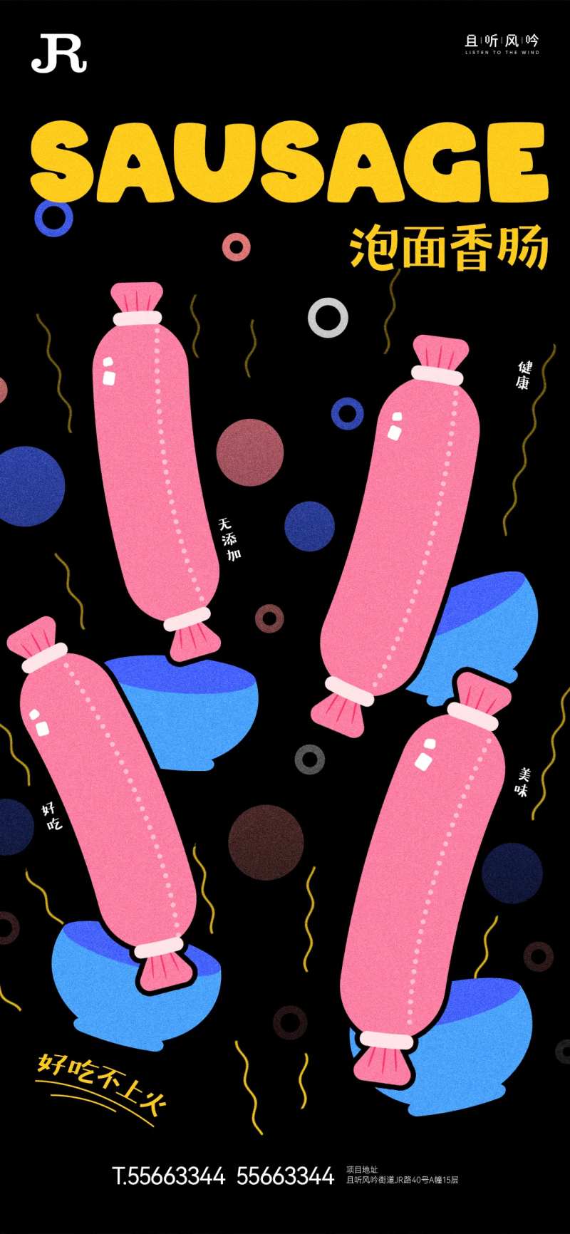 泡面香肠促销创意海报-采灵感-cailinggan.com