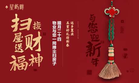 腊月二十三扫尘海报-采灵感-https://www.cailinggan.com/