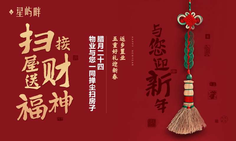 腊月二十三扫尘海报-采灵感-cailinggan.com