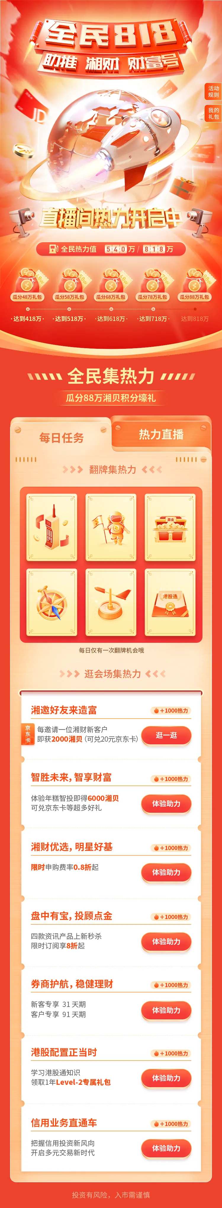 818理财节-采灵感-cailinggan.com