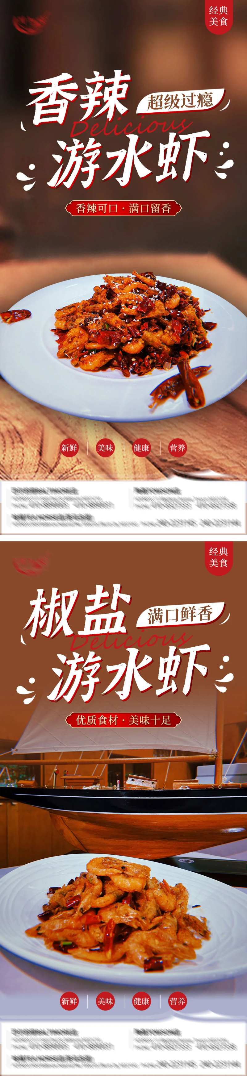 香辣虾海报-采灵感-cailinggan.com