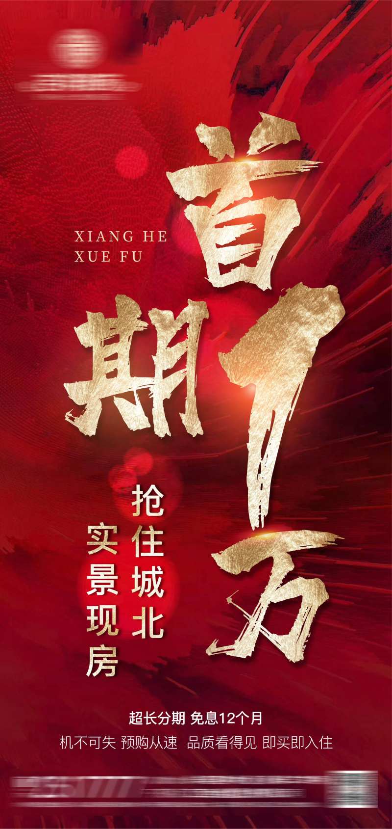 地产热销首期1万-采灵感-cailinggan.com