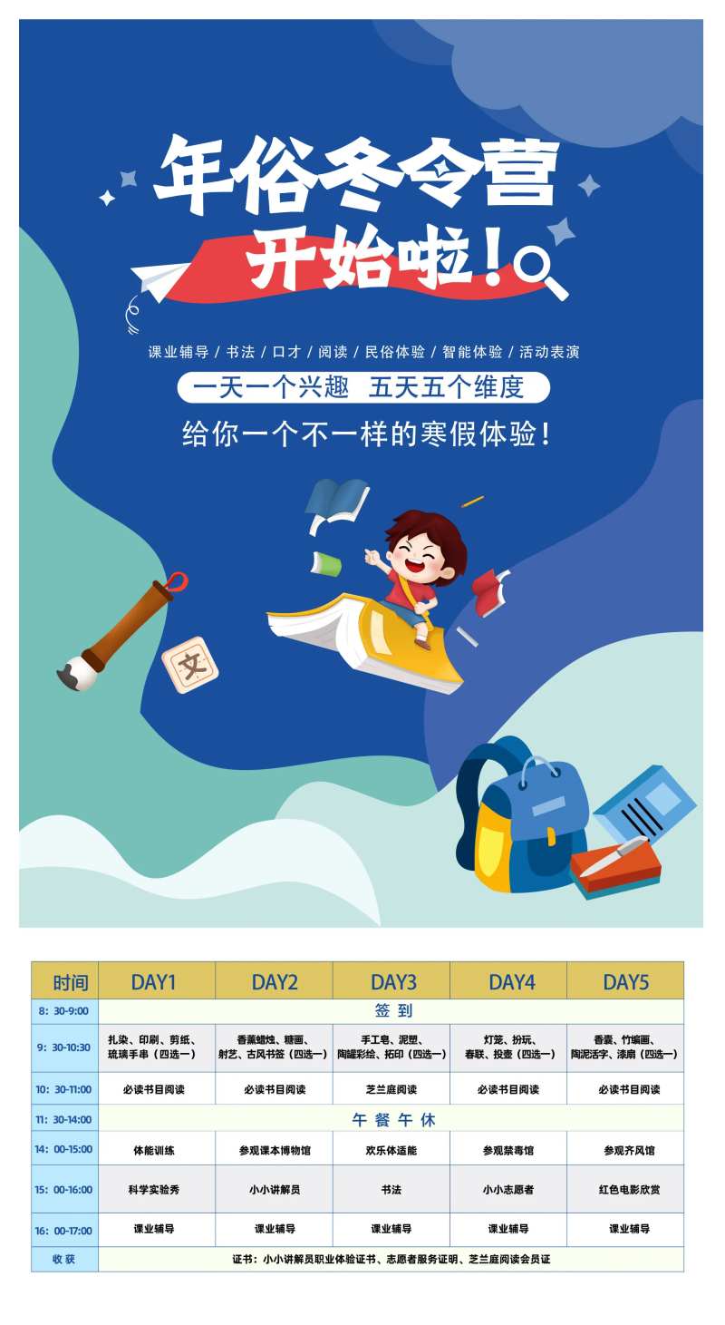 年俗冬令营海报-采灵感-cailinggan.com