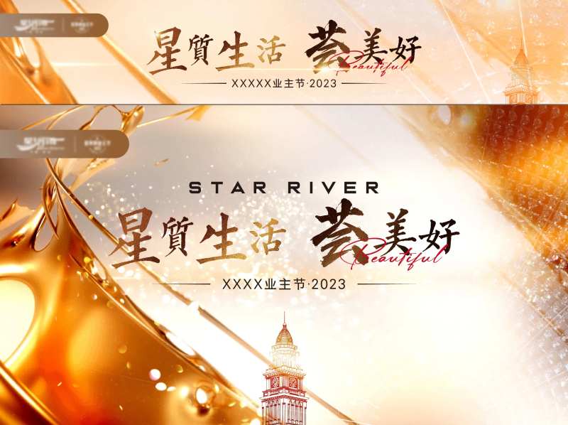 业主节活动展板-采灵感-cailinggan.com