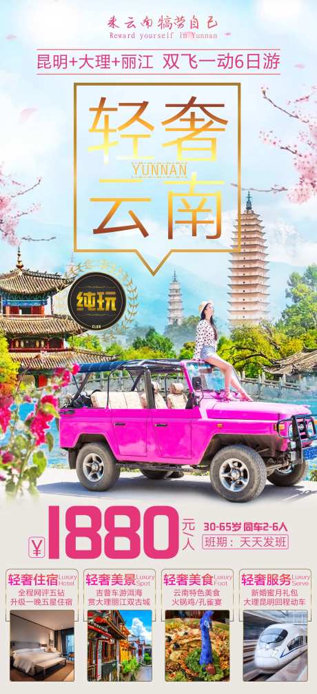 轻奢云南旅游海报-采灵感-cailinggan.com