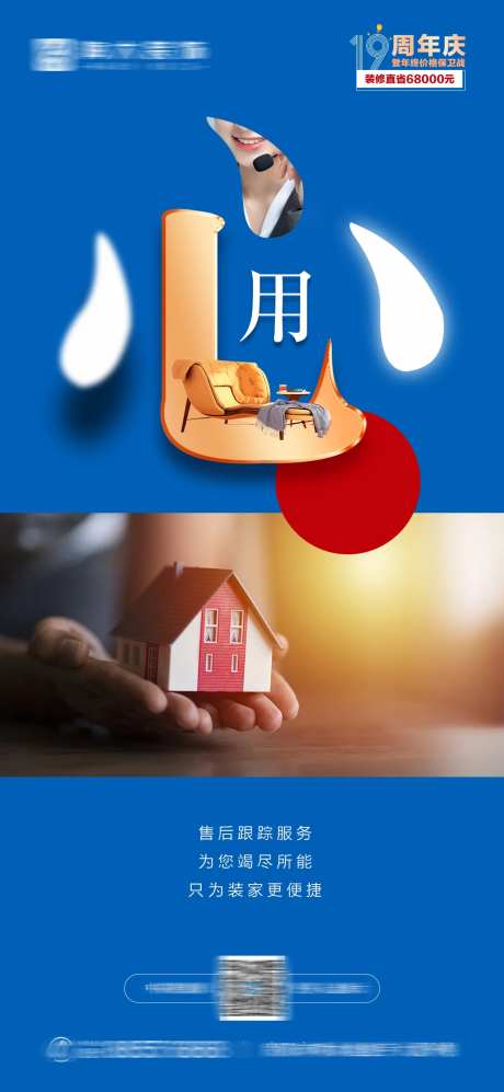 地产家居家装装修价值点海报-采灵感-https://www.cailinggan.com/