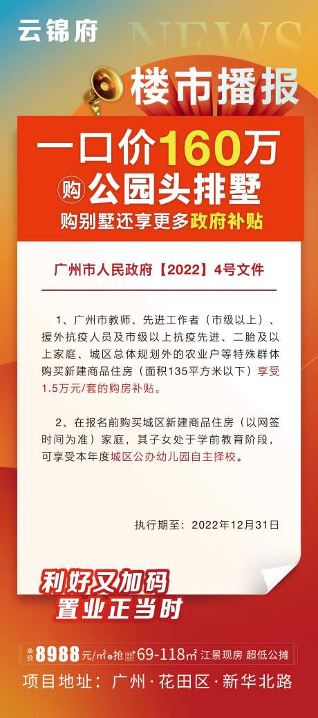 地产楼市快报重磅利好政策补贴资讯海报-采灵感-https://www.cailinggan.com/