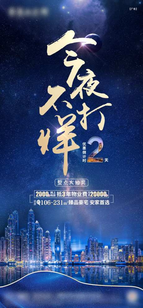 房地产认筹钜惠倒计时海报-采灵感-https://www.cailinggan.com/