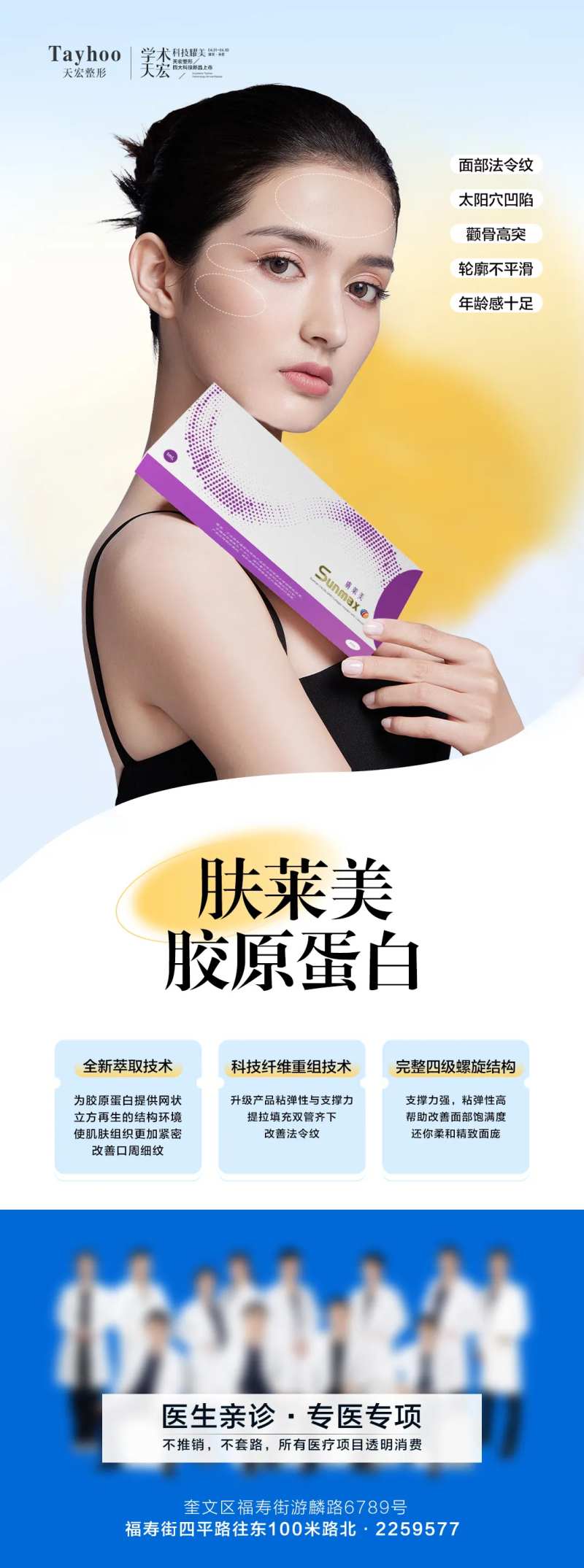 肤莱美胶原蛋白-采灵感-cailinggan.com