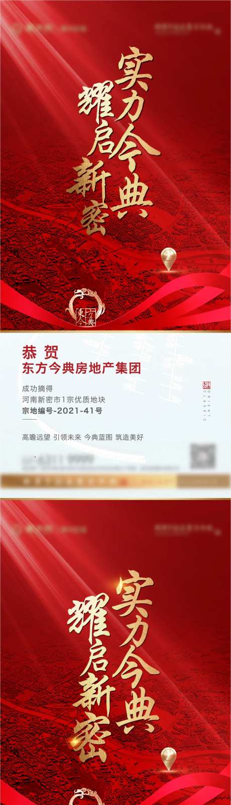喜报红色背景摘地喜报-采灵感-https://www.cailinggan.com/